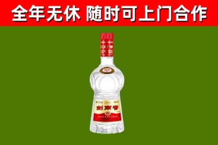 双塔区回收剑南春